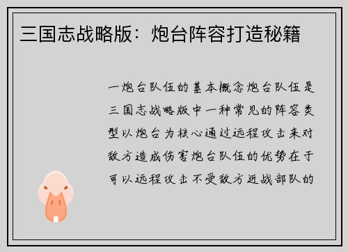 三国志战略版：炮台阵容打造秘籍